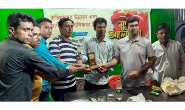 কুড়িগ্রামের উন্নয়ন ও স্বাধীন সাংবাদিকতা বিষয়ক মুক্ত আলোচনা অনুষ্ঠিত