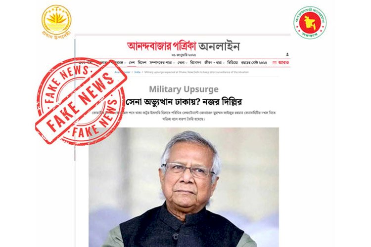 সেনাবাহিনীকে নিয়ে আনন্দবাজারে প্রকাশিত সংবাদ মিথ্যা ও ভিত্তিহীন: প্রধান উপদেষ্টার প্রেস উইং