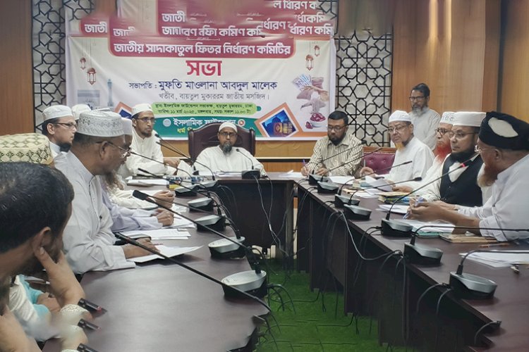 এ বছর সর্বনিম্ন ফিতরা ১১০ টাকা, সর্বোচ্চ ২৮০৫