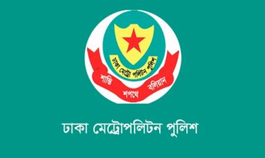 নিষিদ্ধ ছাত্রলীগ ও বিভিন্ন সংগঠনের অপতৎপরতা রোধে সতর্ক পুলিশ : ডিএমপি