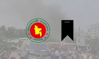 বিমান বিধ্বস্তের ঘটনায় আগামীকাল রাষ্ট্রীয় শোক ঘোষণা