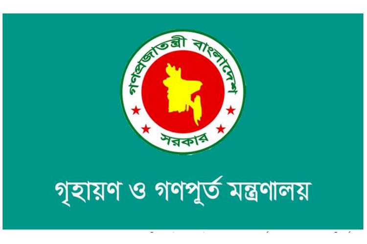 আবাসিক প্লট ও ফ্ল্যাট হস্তান্তরে গণপূর্ত মন্ত্রণালয়ের নতুন নির্দেশনা